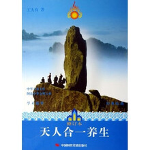 天人合一养生（修订本）