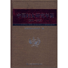 中国妇女研究年鉴（2001-2005）
