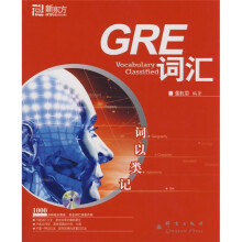 新东方·新东方大愚英语学习丛书:词以类记(GRE词汇)(附MP3光盘1张)