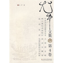 尤中文集（第4卷）