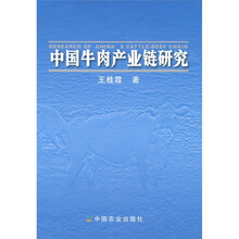 中国牛肉产业链研究