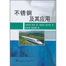 不锈钢及其应用