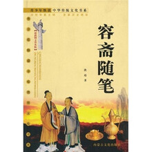 容斋随笔