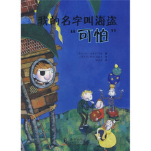 我的名字叫海盗“可怕”