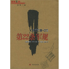 第22条军规