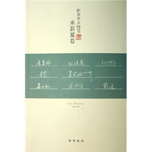 皓首学术随笔（来新夏卷）