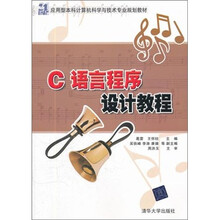 C语言程序设计教程