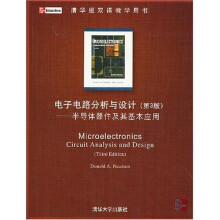 电子电路分析与设计:半导体器件及其基本应用(第3版)