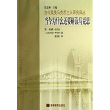 当今为什么还要研读马克思