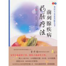 前列腺疾病药膳疗法