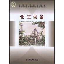 化工设备
