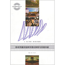 影视传播实验教学理论探索与实践创新