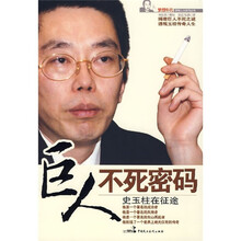 巨人不死密码