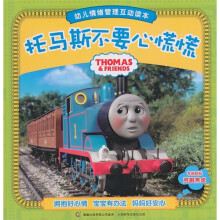 托马斯不要心慌慌