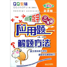 三年级-小学数学应用题解题方法（第5次修订）（新课标）