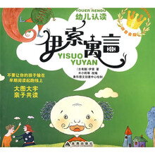 幼儿认读:伊索寓言(拼音金版)