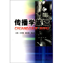 传播学基础（中专）
