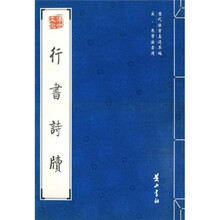 宋·米芾法书选：行书诗牍