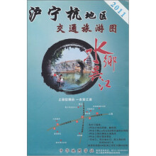 沪宁杭地区交通旅游图