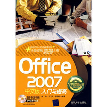 入门与提高丛书:Office 2007中文版入门与提高