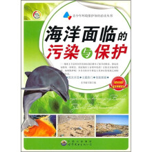 海洋面临的污染与保护