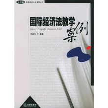 国际经济法教学案例