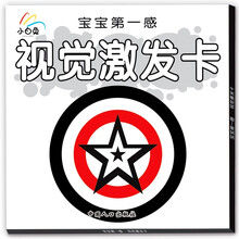 小白兔：宝宝第一感视觉激发卡