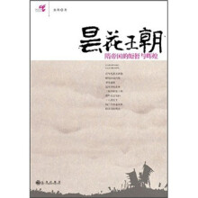 历史深处·昙花王朝：隋帝国的短暂与辉煌
