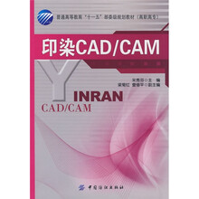 印染CAD/CAM