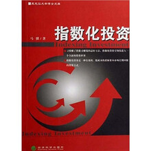 指数化投资