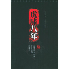 虎啸八年1