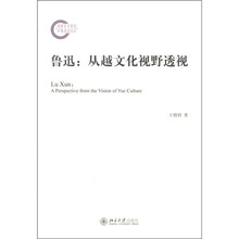 鲁迅：从越文化视野透视