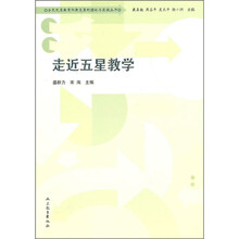走近五星教学