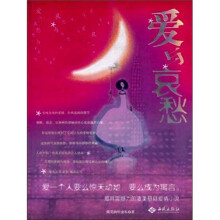 爱与哀愁