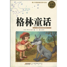 青少年最爱看的课外读本：格林童话