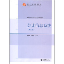 会计信息系统（第3版）（附光盘1张）