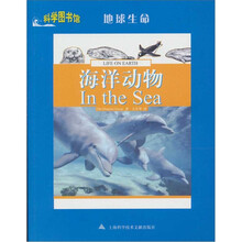 地球生命：海洋动物