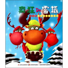小尾兜睡前亲子故事绘本：疯狂De雪橇
