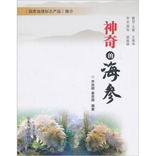 神奇的海参