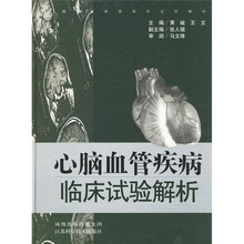 心脑血管疾病临床试验解析