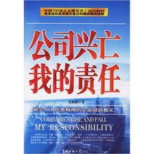 公司兴亡：我的责任