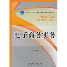 电子商务实务