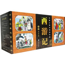 中国古典名著连环画:西游记(套装共60册)