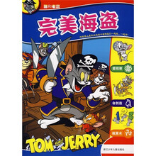 猫和老鼠：完美海盗