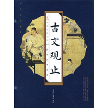 古文观止(套装全4册)