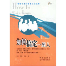 如何搞定一屋人