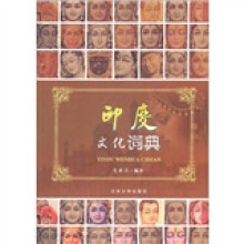 印度文化词典