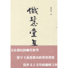 忏慧堂集（繁体竖排版）