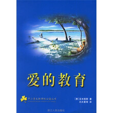 爱的教育