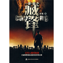 藏锋
